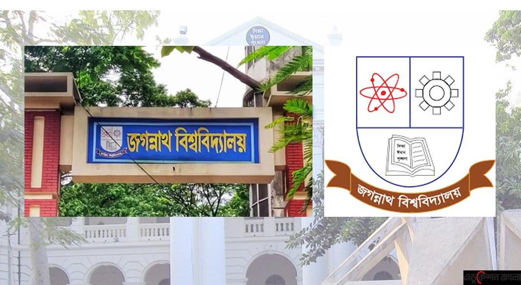 জগন্নাথ বিশ্ববিদ্যালয়