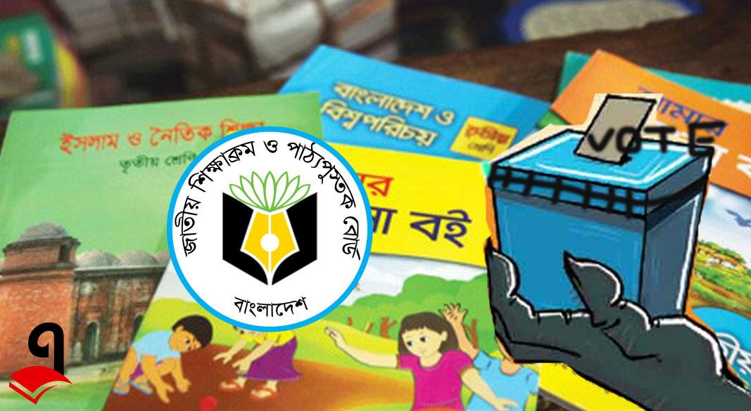 রাতের ভোট