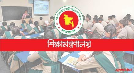 শিক্ষামন্ত্রণালয়